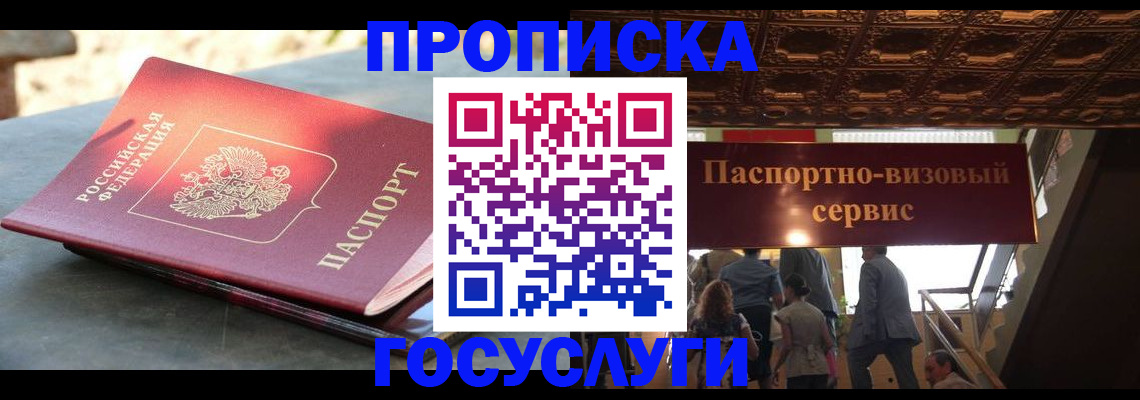 временная регистрация в квартире в Камне-на-Оби