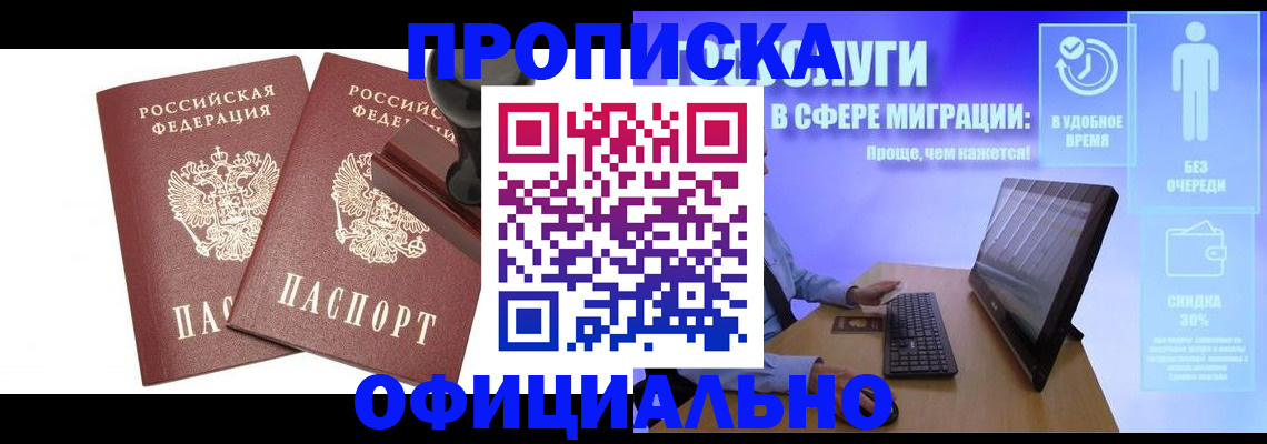 прописка 2025 в Камне-на-Оби