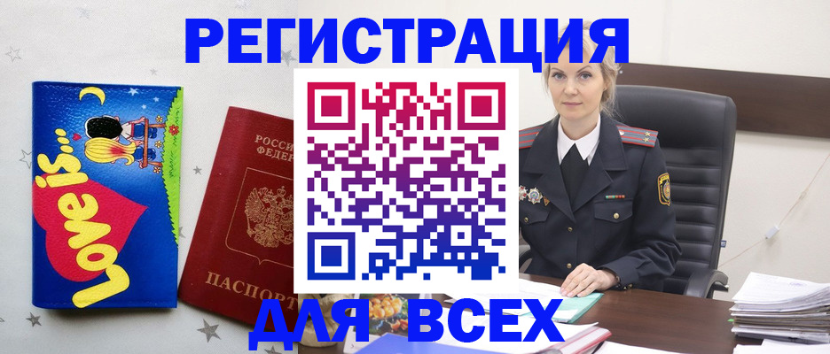 прописка 2025 в Камне-на-Оби