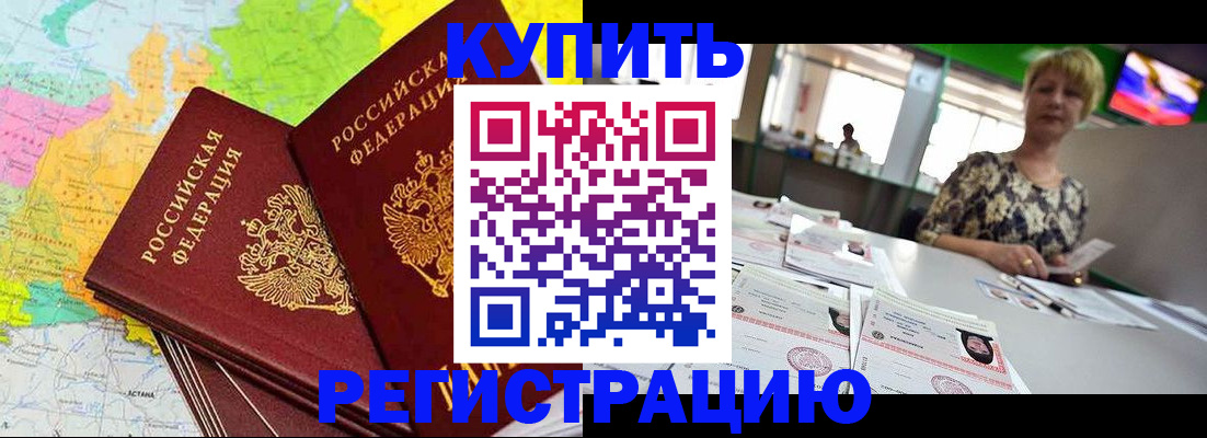 временная регистрация надежно в Камне-на-Оби